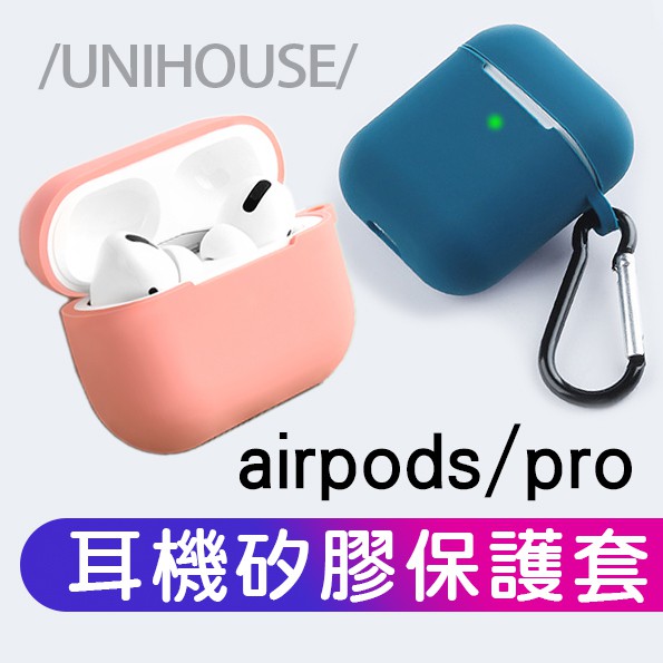 台灣出貨 airpods1/2/3耳機矽膠保護套 airpods pro耳機耳機套矽膠保護套 耳機收納包 (SS836)