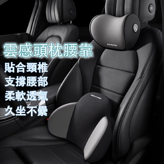 【隔日到貨丨免運丨兩件套】 汽車頭枕 靠枕 頸椎枕 腰靠墊 靠墊 頭枕 頸枕 頭靠記憶海綿 汽車靠墊 測靠枕 車用枕頭