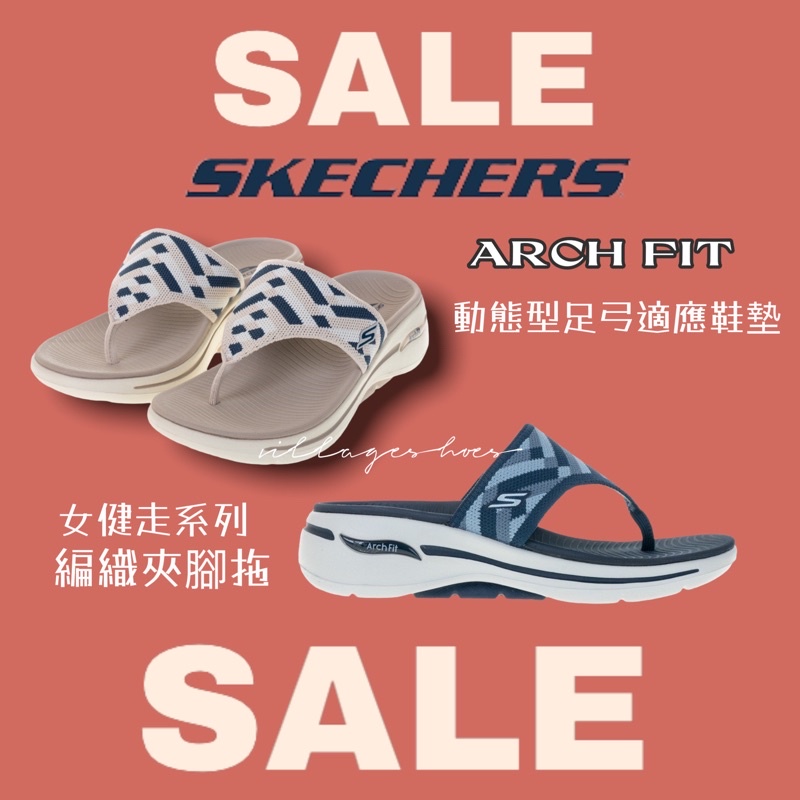 SKECHERS®️GO WALK女健走 夾腳拖 足弓鞋墊 久站 足底筋膜炎 Q彈舒適 140231 ARCH FIT