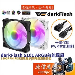 darkFlash S101 黑 白 12cm A.RGB/防震橡膠墊/1800RPM/PWM/散熱/機殼風扇/原價屋