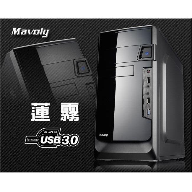 【酷3C】 請勿超取 Mavoly 松聖 蓮霧 M-ATX USB3.0 1大3小 電腦機殼 $520