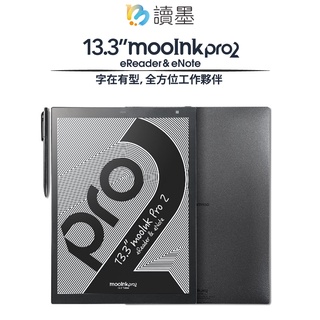 Readmoo 讀墨 mooInk Pro 2 13.3 吋電子書閱讀器