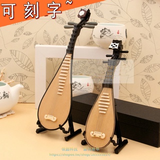 中式迷你琵琶模型擺件樂器擺件木製娃娃小樂器送朋友老師生日禮物【名揚 MUSIC】