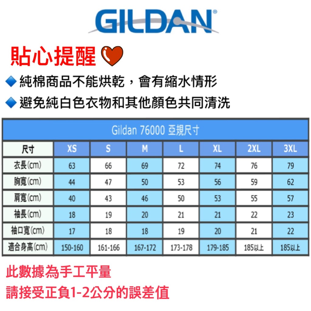 「gildan 76000 尺寸」的圖片搜尋結果
