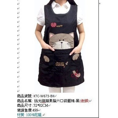 絲光棉蘋果貓六口袋圍裙黑色 後綁 制服圍裙廚師工作服 蝦皮購物