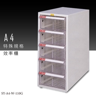 ～收納新品～大富 SY-A4-W-110G A4特殊規格效率櫃 組合櫃 置物櫃 多功能收納櫃