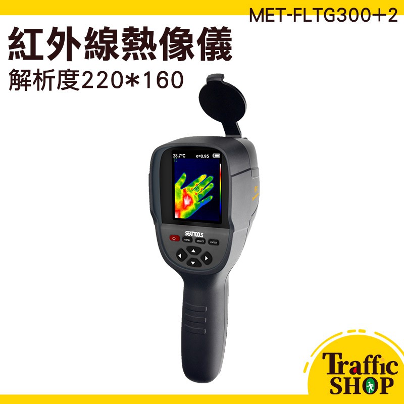 熱成像儀 紅外線熱像儀 熱影像儀 FLTG300+2 台灣現貨 顯像儀 抓漏 牆壁漏水抓漏 熱像儀 紅外線熱像儀 熱顯像