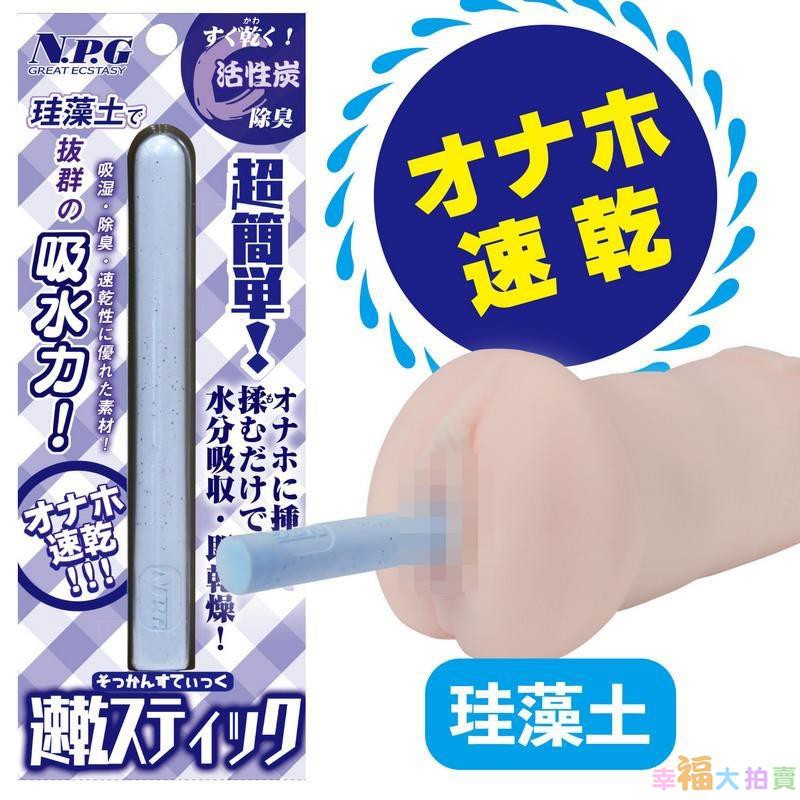 日本NPG超簡單珪藻土速乾快速吸水棒吸濕棒吸水棒速乾棒飛機杯乾燥棒快乾珪藻土除溼棒除溼棒重複使