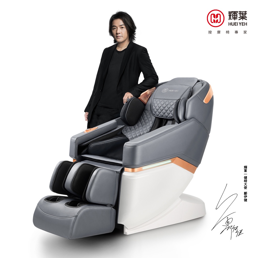 輝葉 V-Motion一健椅HY-5082A按摩椅 (搖擺拉伸/石墨烯全身包覆/腿部揉搓按摩) 送寶可夢按摩槍