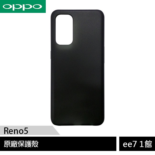 OPPO Reno5 原廠保護殼 [ee7-1]