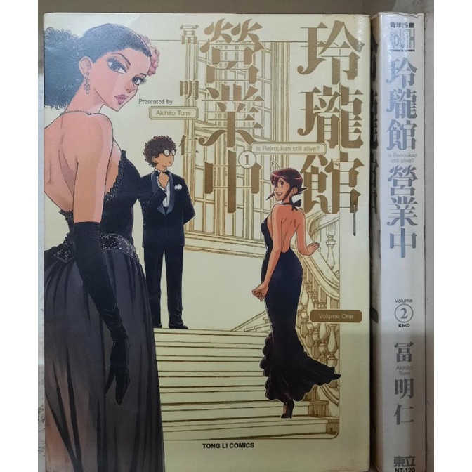 玲瓏館營業中1 2集 完 冨明仁李李豬書坊 蝦皮購物