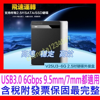 【全新公司貨開發票】CyberSLIM V25U3 2.5吋 SATA 硬碟外接盒USB3.0免螺絲 黑色外接硬碟盒