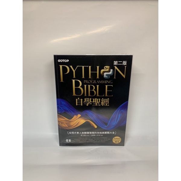 Python Programming  Bible 自學聖經