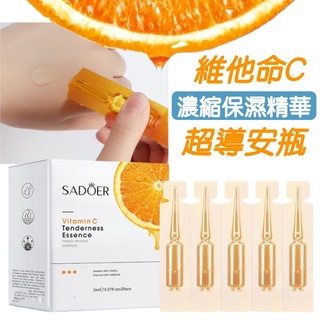 【買１送１】維他命C 精華液 保濕精華液 安瓶精華液 抗皺精華液 臉部精華液 補水精華液 保濕精華
