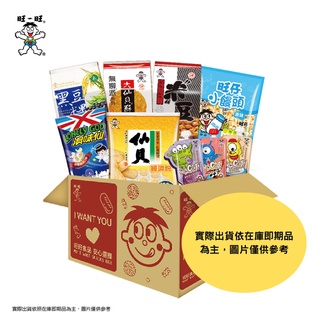 旺旺WANT WANT 即期惜福袋/惜福箱 399/799組合