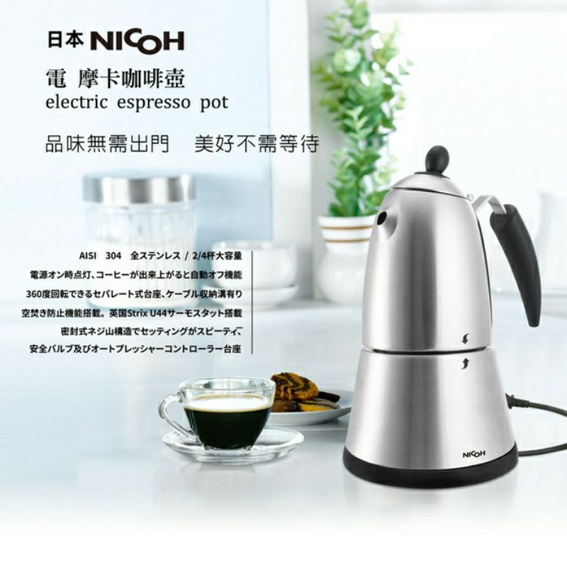 日本NICOH電摩卡咖啡壺2~4杯MK-04
