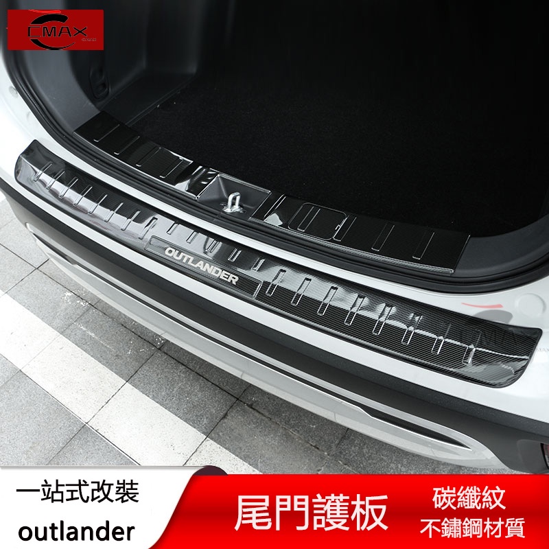 13-22年三菱Mitsubishi outlander 後護板改裝 尾門檻條 升級防護