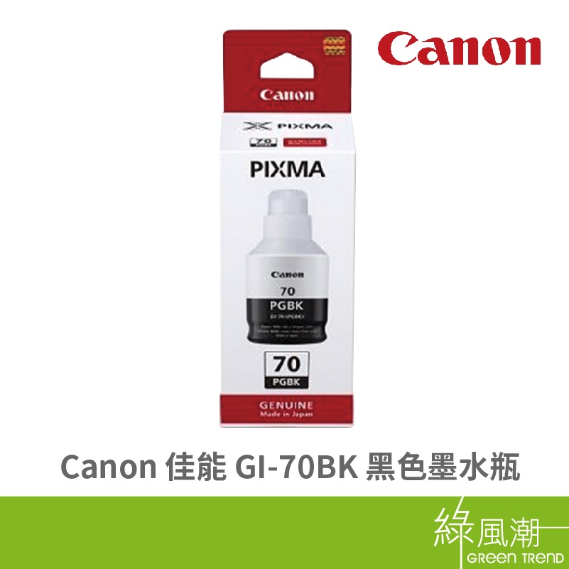 Canon 佳能 GI-70BK 適用機型 G5070/G6070/G7070/GM2070/GM4070 黑色填充墨水