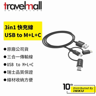 Travelmall 3in1 數據傳輸/快充線 USB to M+L+C 黑 紅 充電線 快充
