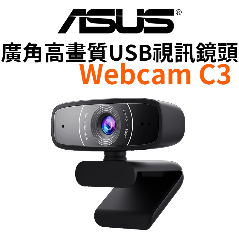 【ASUS 華碩】Webcam C3 廣角高畫質USB視訊鏡頭 網路攝影機 廣角 高畫質 USB網路攝影機 視訊會議