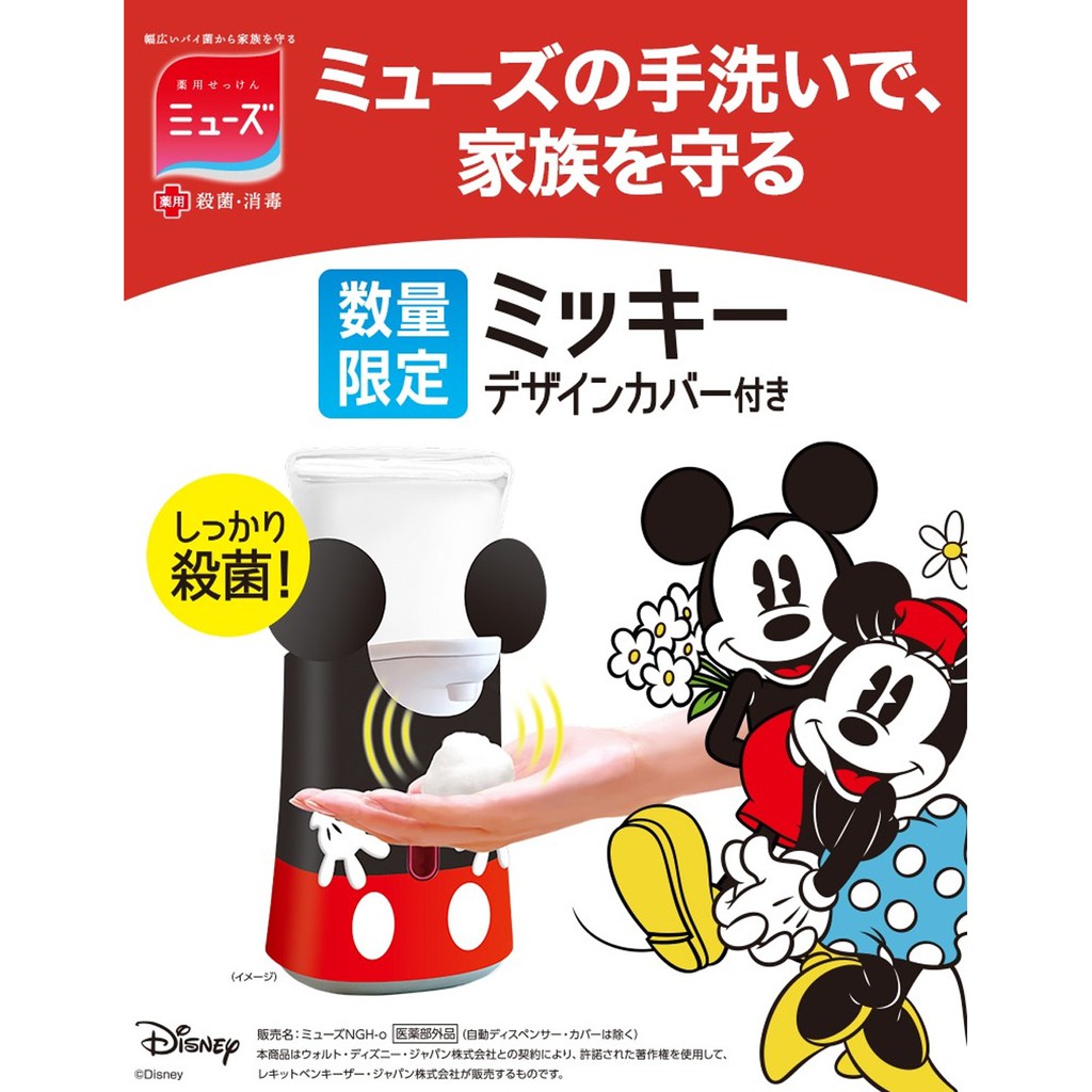 【MUSE】現貨在台灣 迪士尼米奇泡沫洗手機 自動感應洗手機 限量造型