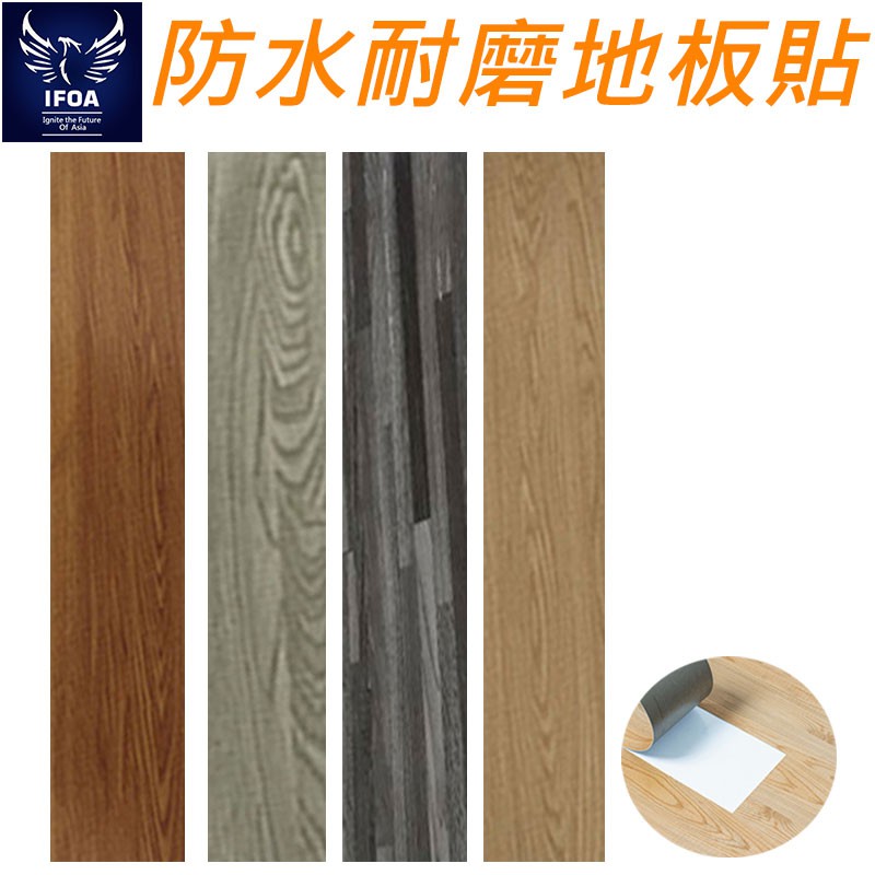 現貨 免加工耐磨防水立體木紋地板貼ifoa 蝦皮購物