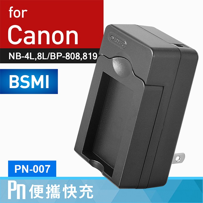Kamera 電池充電器Canon NB-4L NB-8L BP-808 BP-819 (PN-007) 廠商直送