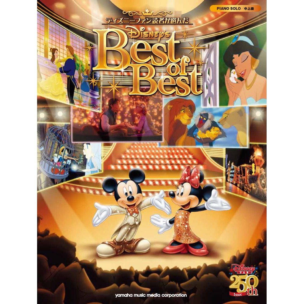 小叮噹的店 5735 鋼琴譜 中上級 Disneys 迪士尼粉絲精選 最佳250週年紀念版 蝦皮購物