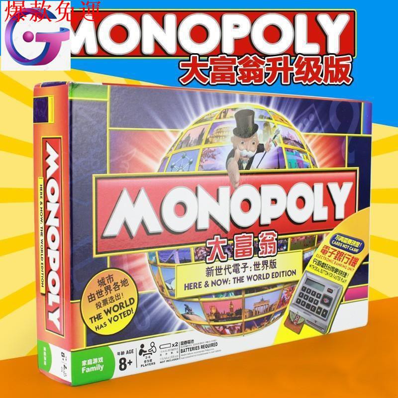 【勁大優選汽配】【現貨】💯【SGS+臺灣商檢合格】地產大亨 MONOPOLY 世界新世代電子版 桌