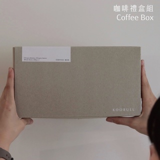 KOORULL 庫魯咖啡 ☻ 咖啡禮盒・咖啡掛耳包・咖啡掛耳包禮盒・送禮