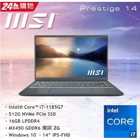 雪倫電腦~MSI Prestige 14 A11SB-637TW 輕薄商務 聊聊問貨況