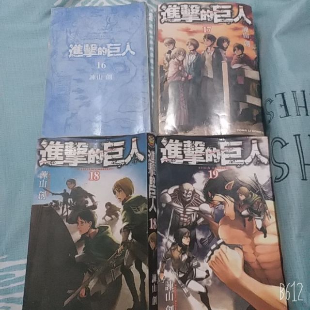 進擊的巨人9 19集漫畫 缺少第12集 請查看商品描述 蝦皮購物