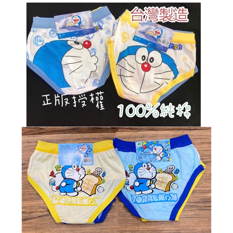 現貨🔸童寶貝🧸純棉 2件一組 台灣製造 ㊣版授權 哆啦A夢 兒童內褲 三角褲 男童內褲