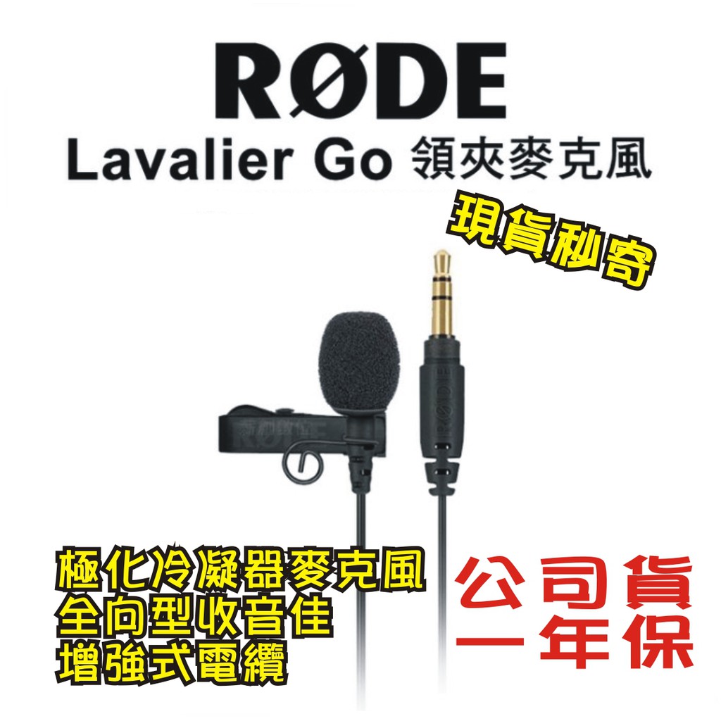 現貨每日發 免運 Rode Lavalier Go 領夾麥克風 全向式 錄音 領夾式 降噪 麥克風 公司貨 亂賣太郎