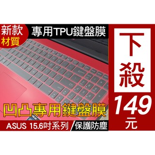 TPU材質】 ASUS G551JM G551JW X553MA X555LN X555LD 鍵盤膜 鍵盤套 鍵盤保護套
