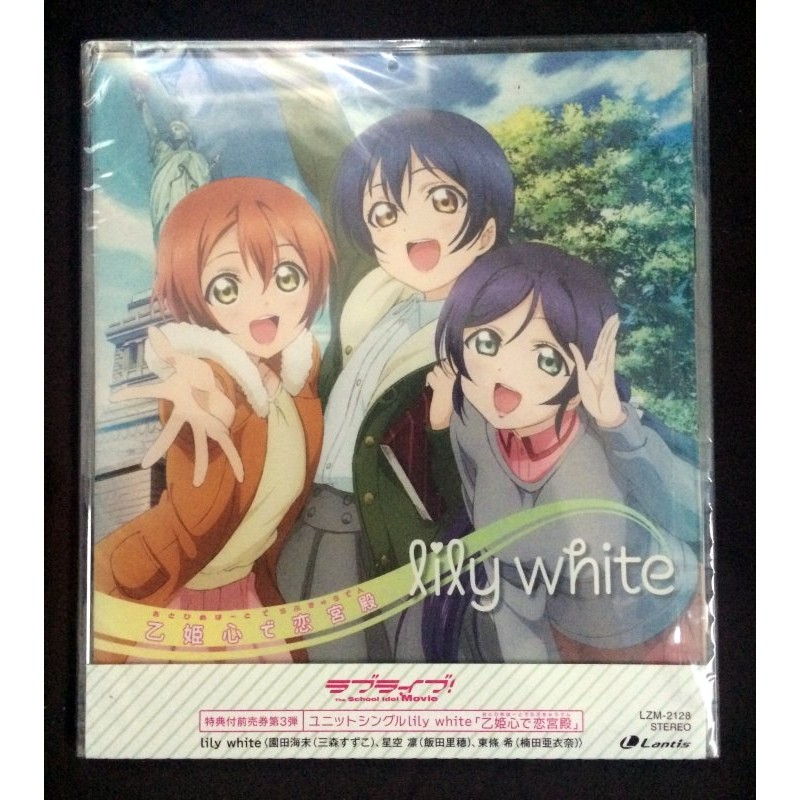 代購本部 劇場版lovelive The School Idol Movie 第三彈前售卷單曲套組lily White 乙姫心で恋宮殿 蝦皮購物