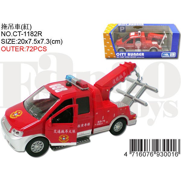 「芃芃玩具」易保 CT1182R 合金車迴力聲光 紅色拖吊車 貨號93001