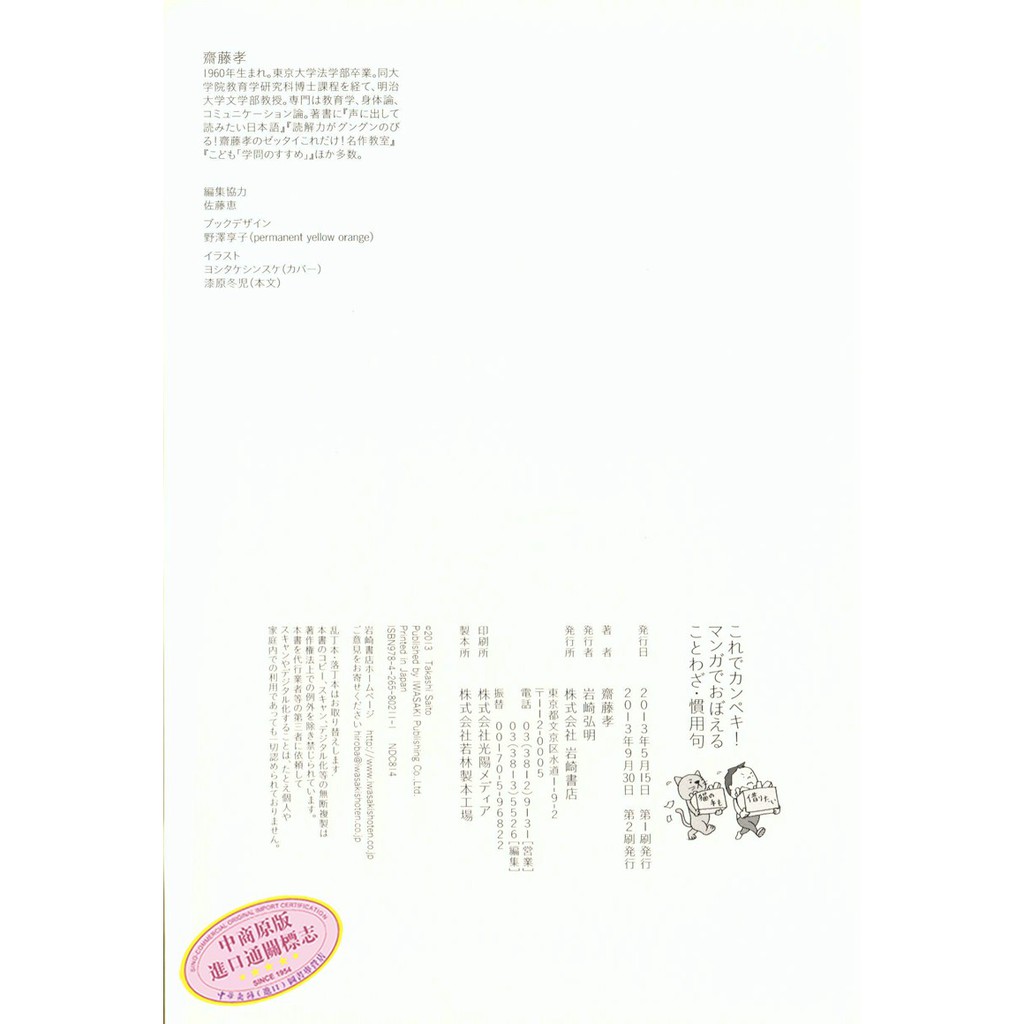 中商原版 看漫畫記諺語 慣用句日文原版これでカンペキマ 蝦皮購物