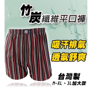 模朵嚴選 MIT經典老品牌 吸濕排汗 竹炭透氣男用平口褲