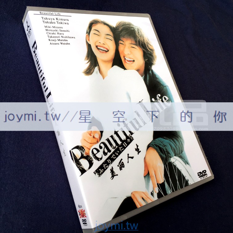 日劇 美麗人生 木村拓哉常盤貴子6碟dvd盒裝 星空下 蝦皮購物
