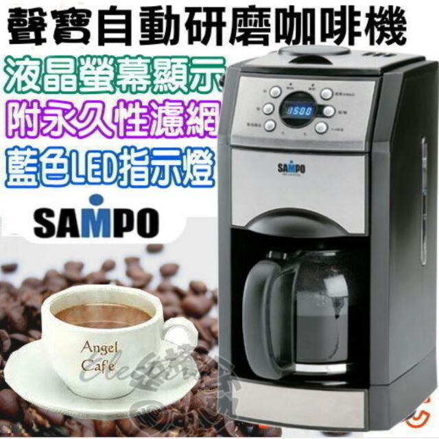 聲寶 自動研磨咖啡機 HM-L8101LG
