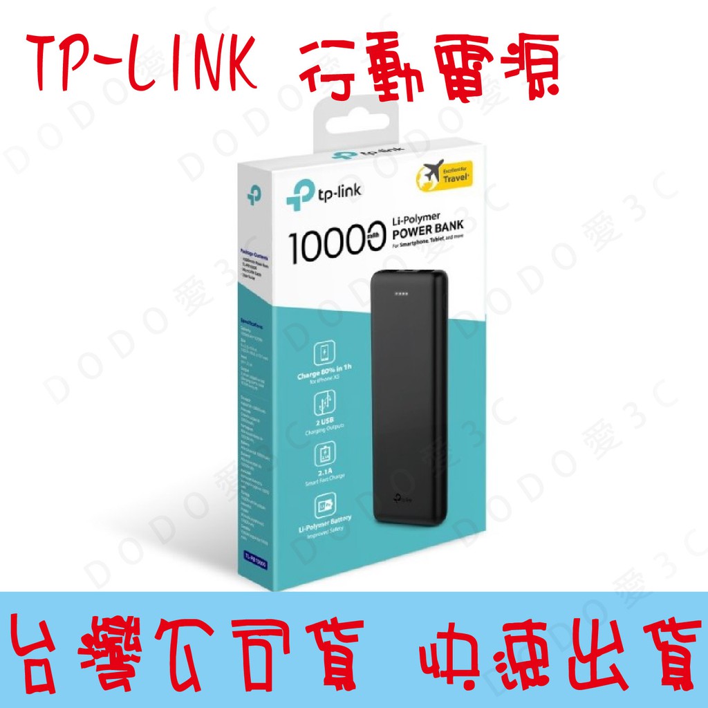 台灣公司貨 現貨 Tp Link 10000mah 行動電源tl Pb10000 可攜帶上飛機含稅附發票 蝦皮購物