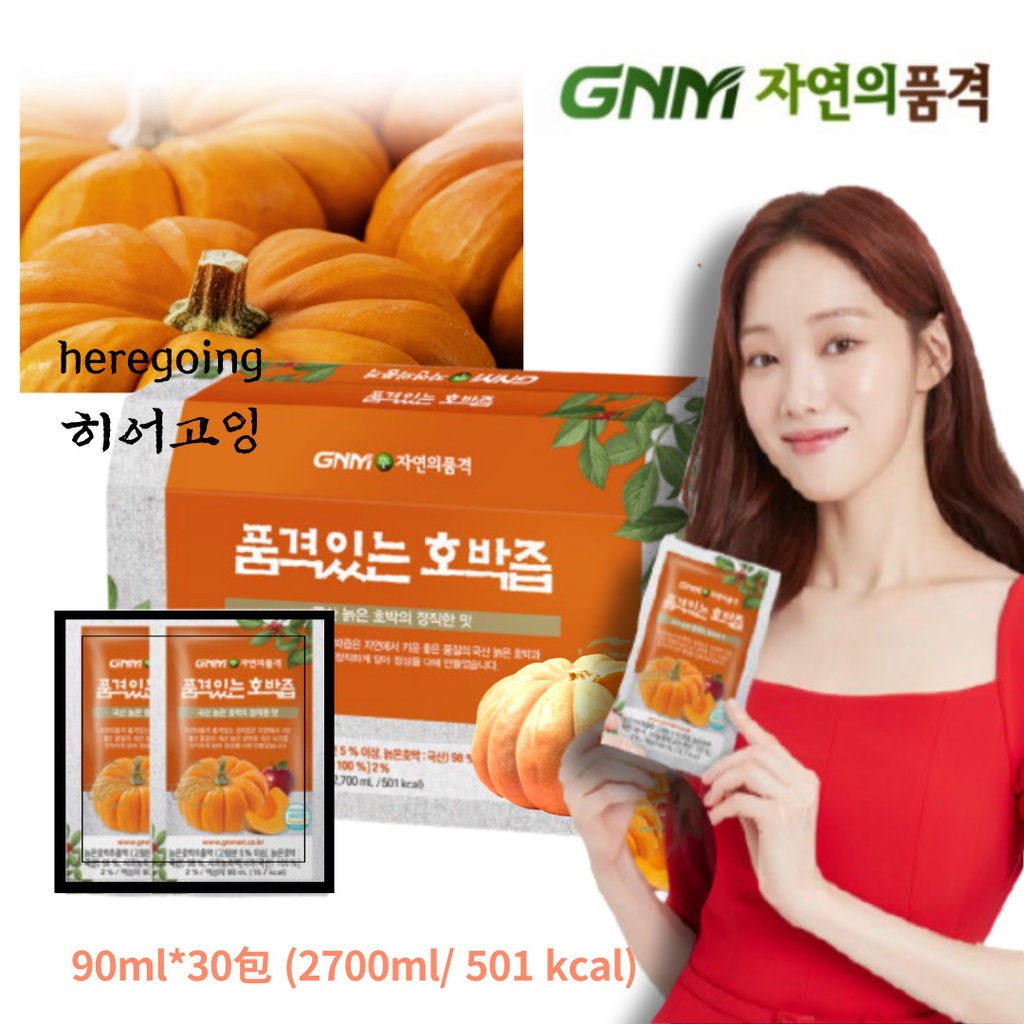 [韓國GNM] ✨現貨✨南瓜汁 低卡+高纖+天然維生素+β-胡蘿蔔素 營養飲品  90ml*30包 /韓國發貨✈