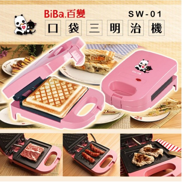 BiBa 百變口袋三明治機/烤麵包機/烤肉機 SW-01