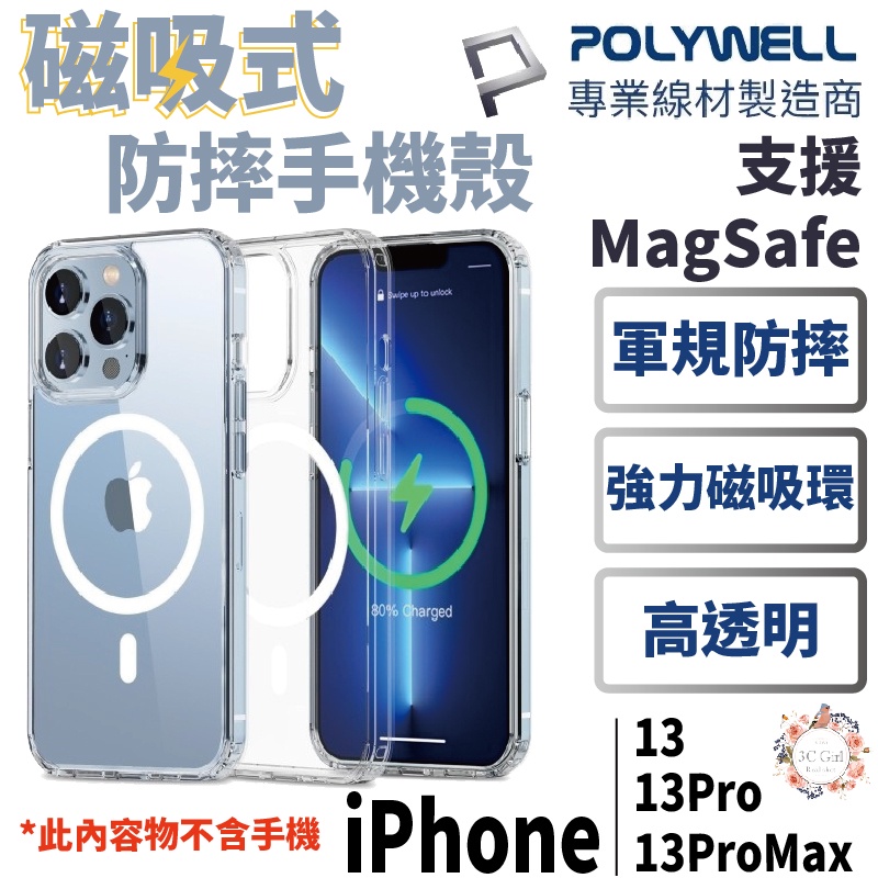 POLYWELL 磁吸式 MagSafe 防摔殼 保護殼 手機殼 適用於 iPhone 13 Pro Max mini