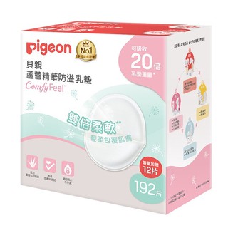 【馨baby】Pigeon 貝親 蘆薈精華防溢乳墊192+12片