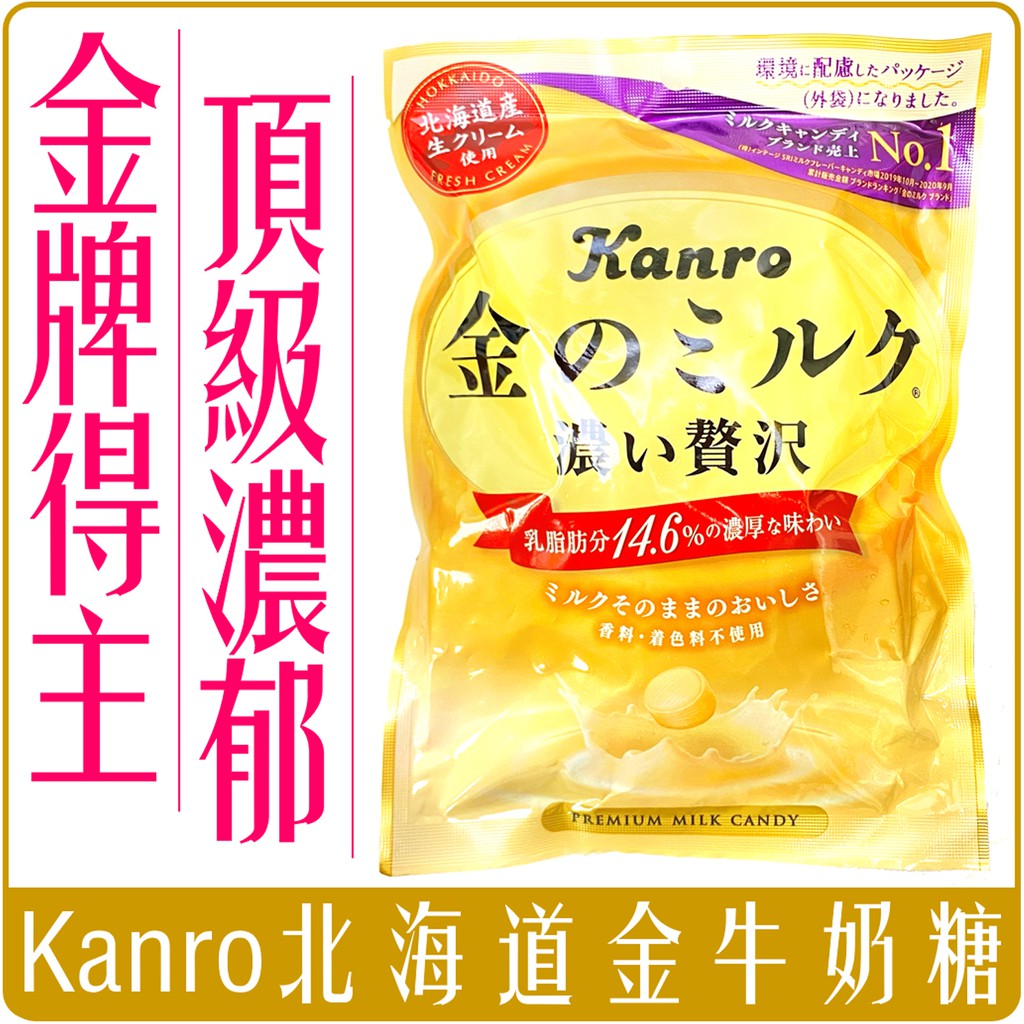 《 Chara 微百貨 》 日本 KANRO 黃金牛奶糖 80g 北海道 金牌 零食 甜食 濃郁 香甜 分享 獨立包裝