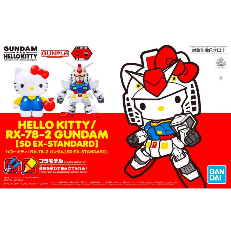 ★免運鋼彈kitty★BANDAI HELLO KITTY/RX-78-2 [SD EX-STANDARD]🉑️自取