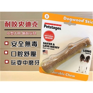 🎀妤珈寵物店🎀 耐咬史迪克 S號 含天然木香 美國 Petstages 迷你/小/中/大型犬 寵物 磨牙 潔齒 啃咬