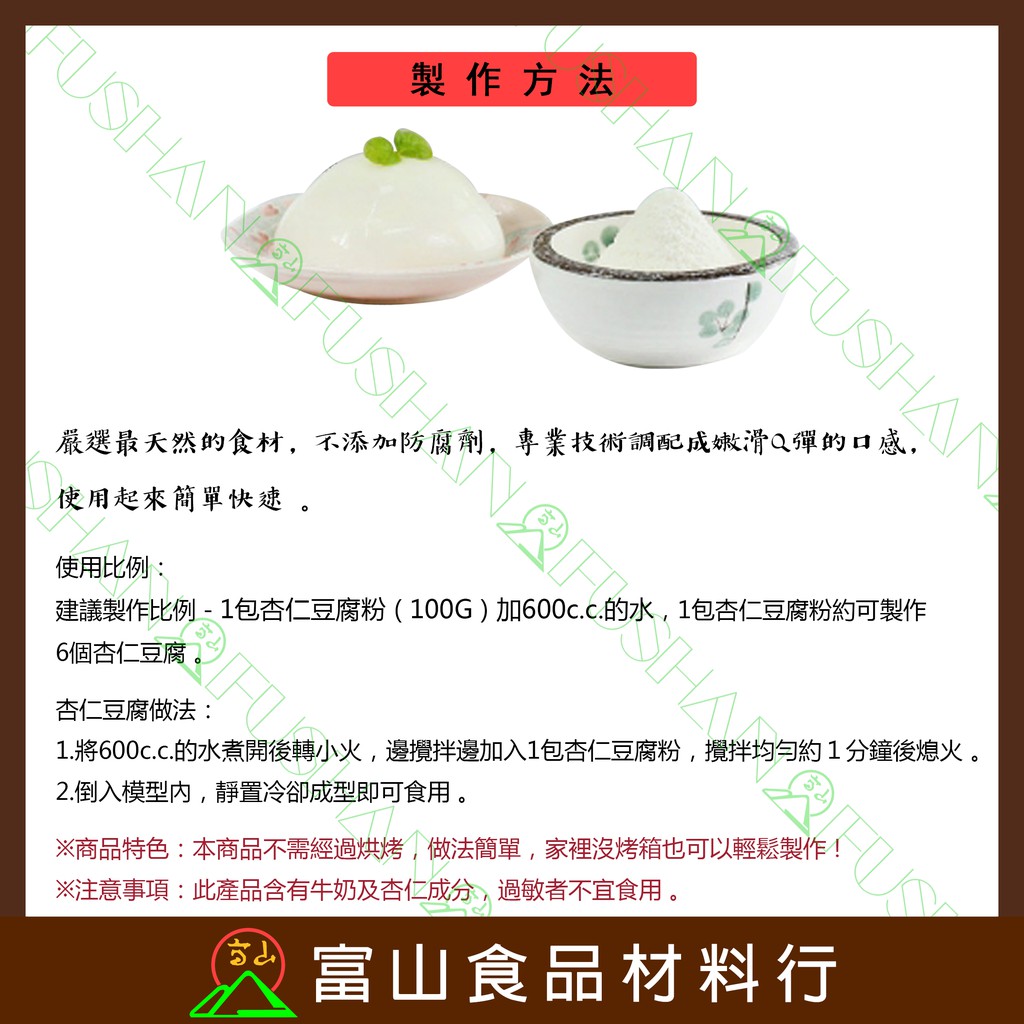 富山食品 三得冠杏仁豆腐粉100g 附發票signwin 布丁粉布丁預拌粉diy 果凍粉港式點心洋菜粉 蝦皮購物